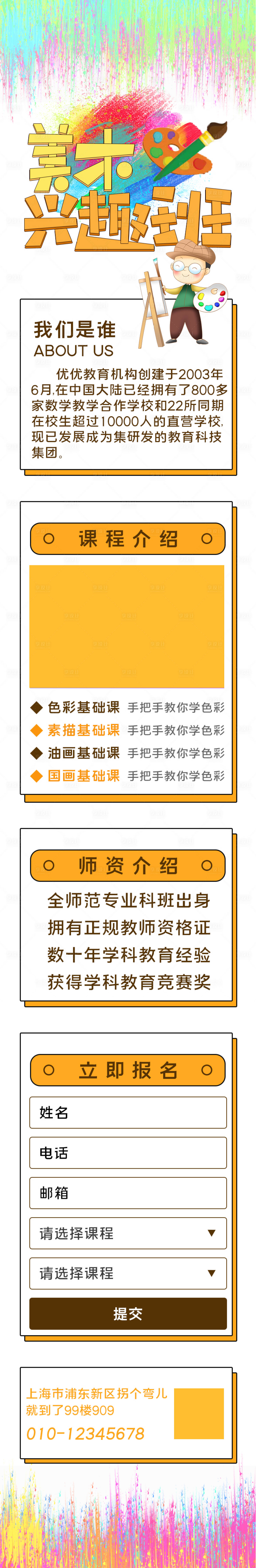 源文件下載【暑假美術(shù)培訓(xùn)班興趣班招生長圖】編號：94150001329938137