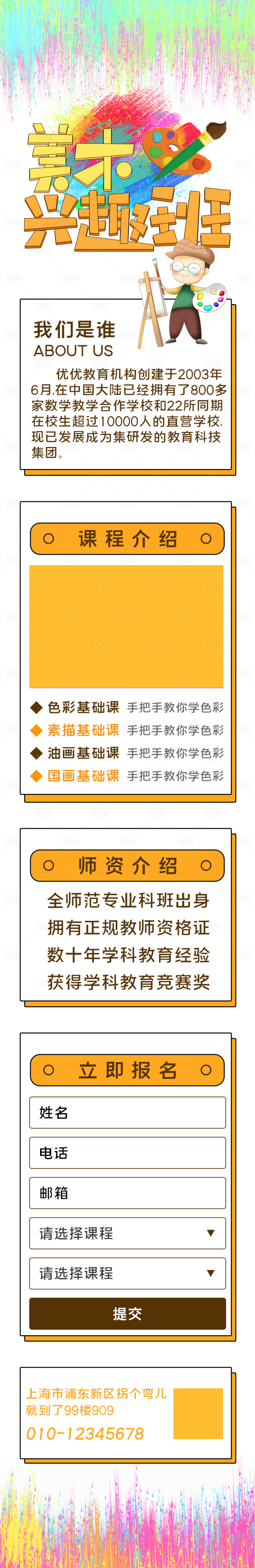 源文件下载【暑假美术培训班兴趣班招生长图】编号：20200706204341681