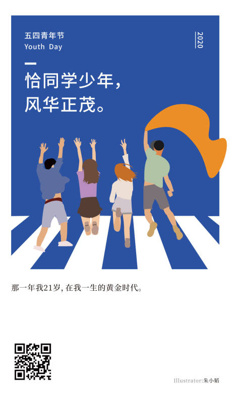 源文件下载【享设计】搜索编号：38130001545685594【五四青年节日海报】