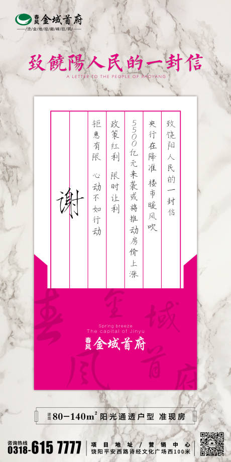 源文件下载【致业主一封信】编号：16820001443164984