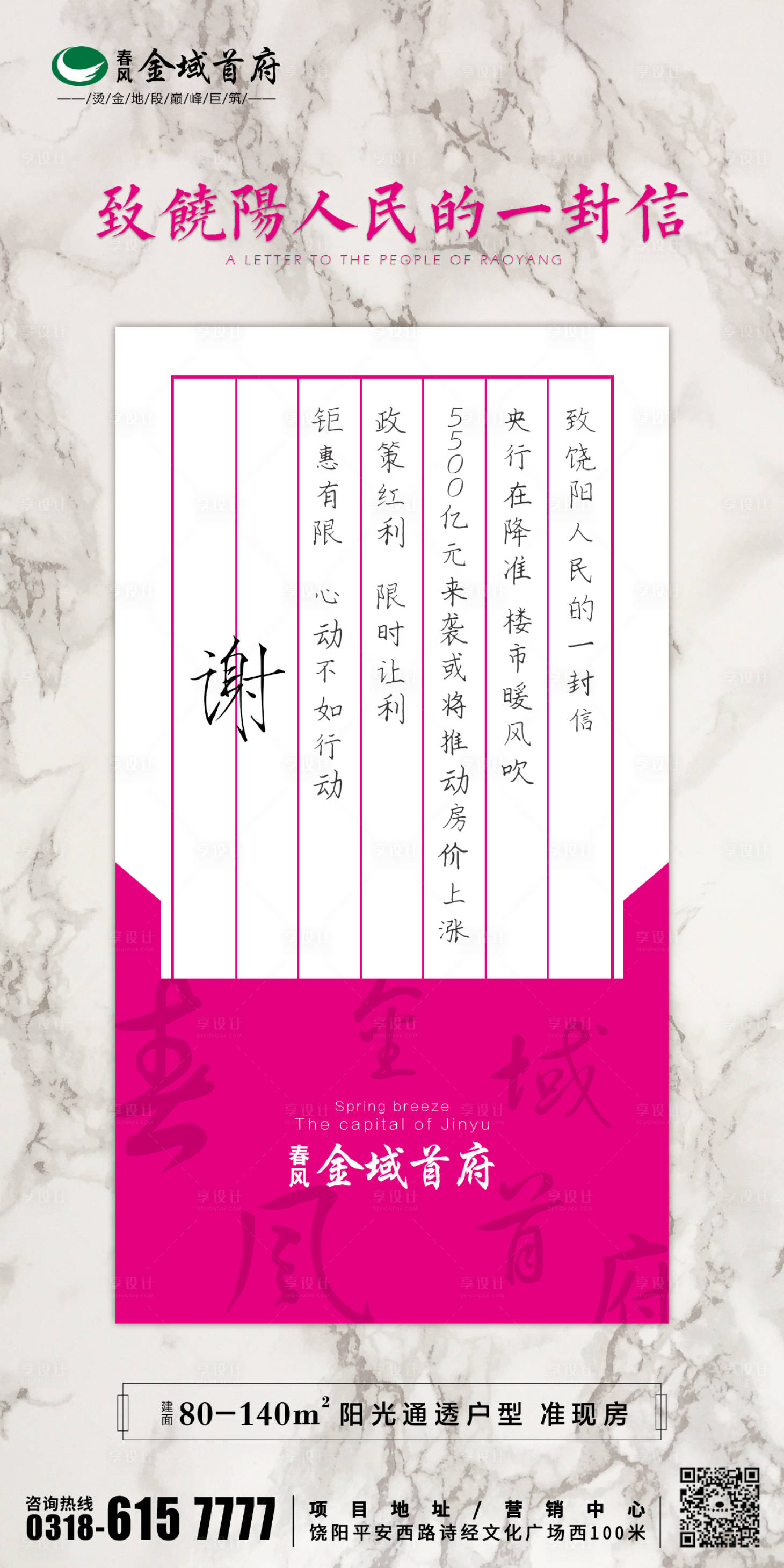 源文件下載【享設計】搜索編號：16820001443164984【致業主一封信】