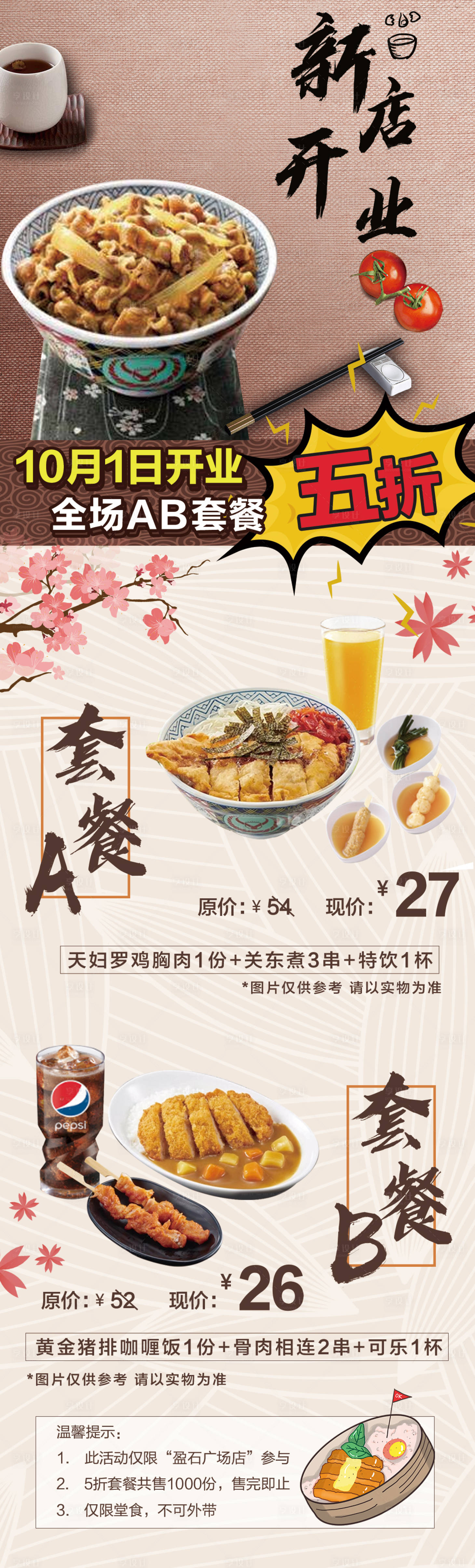 源文件下载【美食长图】编号：73060001382367423