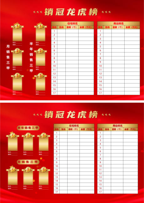销冠榜