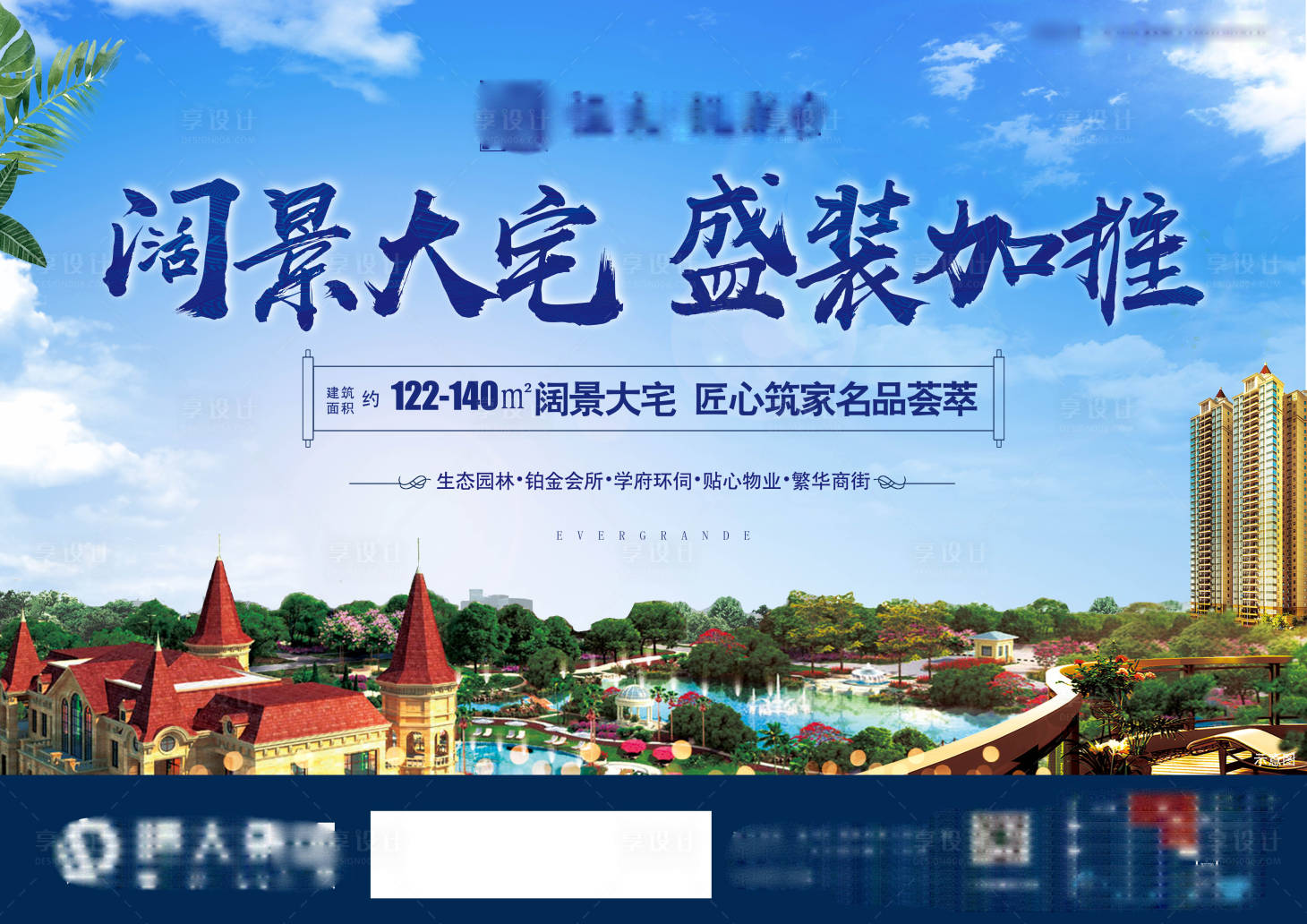 源文件下载【享设计】搜索编号：68490001407583666【地产加推展板】