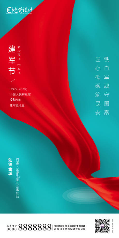 源文件下載【享設計】搜索編號：83150001468074460【建軍節】