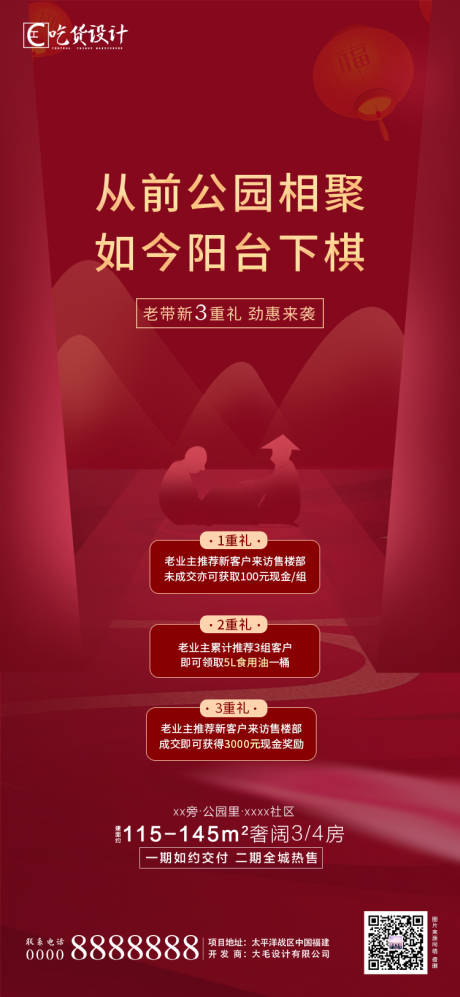 源文件下载【老带新热销三重礼特价房】编号：84440001405155026