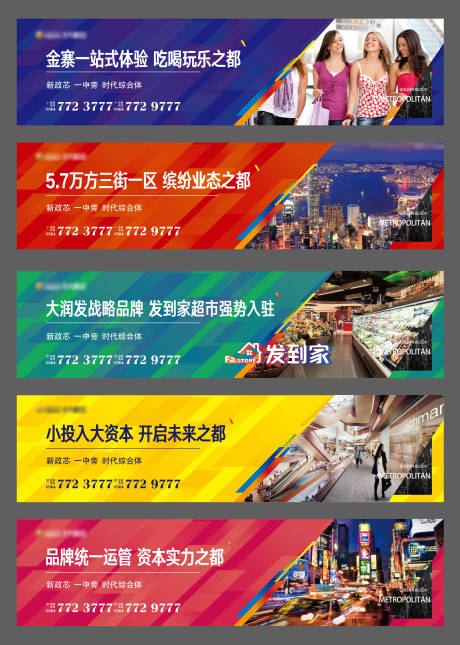 源文件下载【地产商业围挡主画面广告展板】编号：25770001299048454