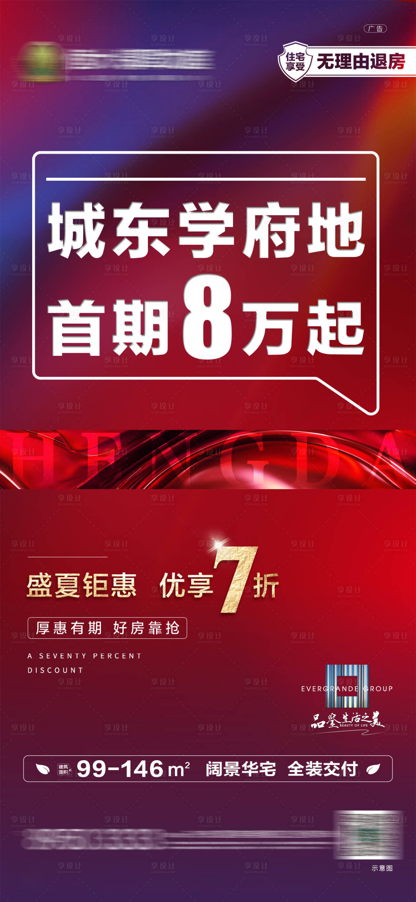 源文件下載【享設(shè)計(jì)】搜索編號(hào)：94680001445578921【地產(chǎn)學(xué)區(qū)房認(rèn)籌鉅惠海報(bào)】