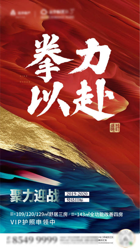 源文件下載【享設(shè)計(jì)】搜索編號(hào)：67120001490874948【房地產(chǎn)熱銷大氣海報(bào)】