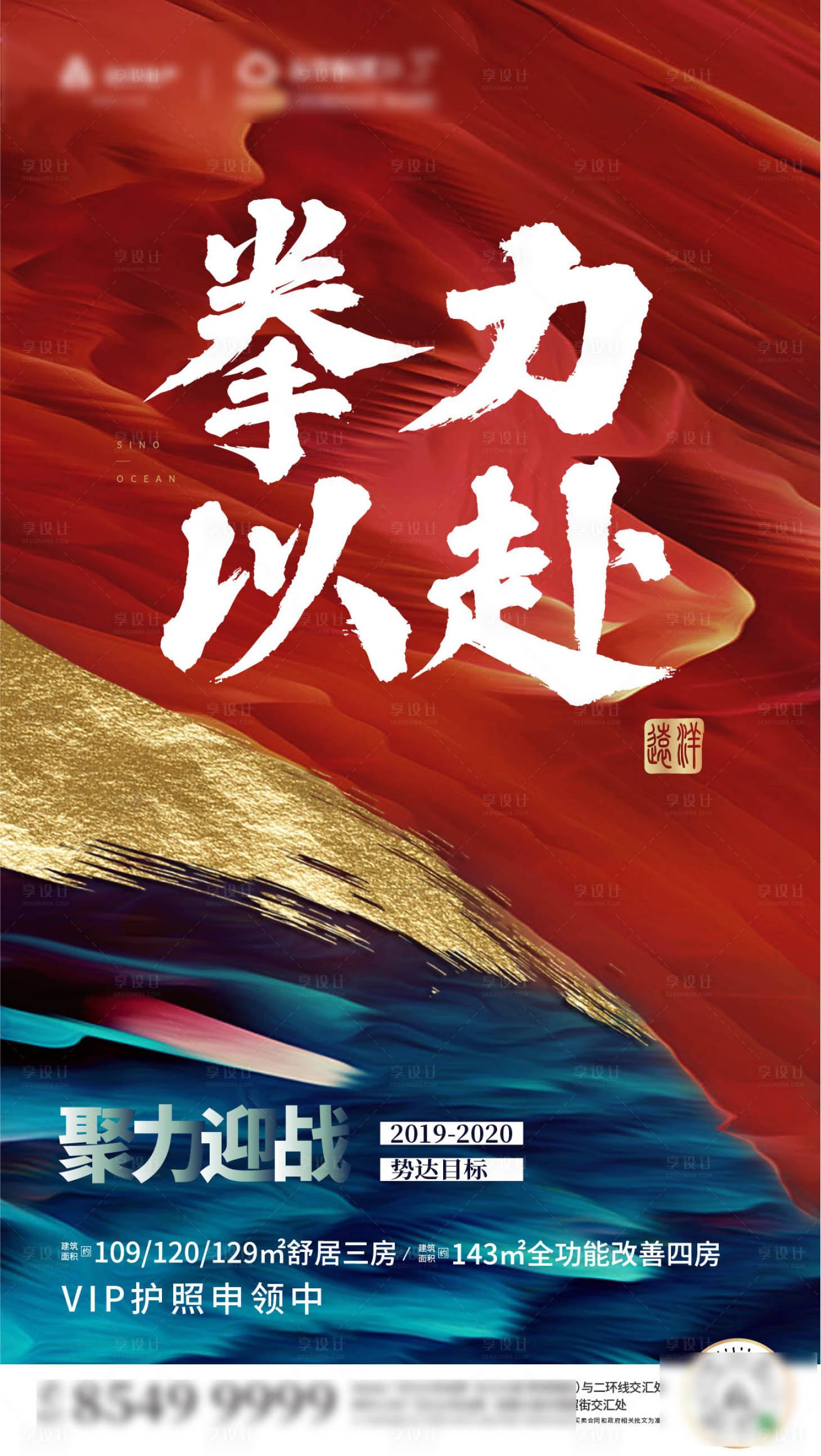 源文件下載【享設(shè)計】搜索編號：67120001490874948【房地產(chǎn)熱銷大氣海報】