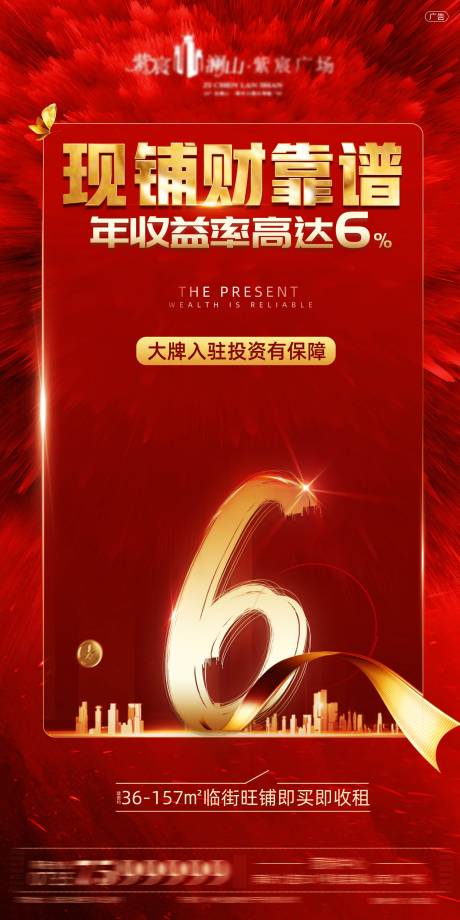 源文件下载【房地产红金热销移动端海报】编号：26860001373833583