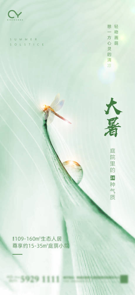 源文件下载【大暑】编号：77120001327825362