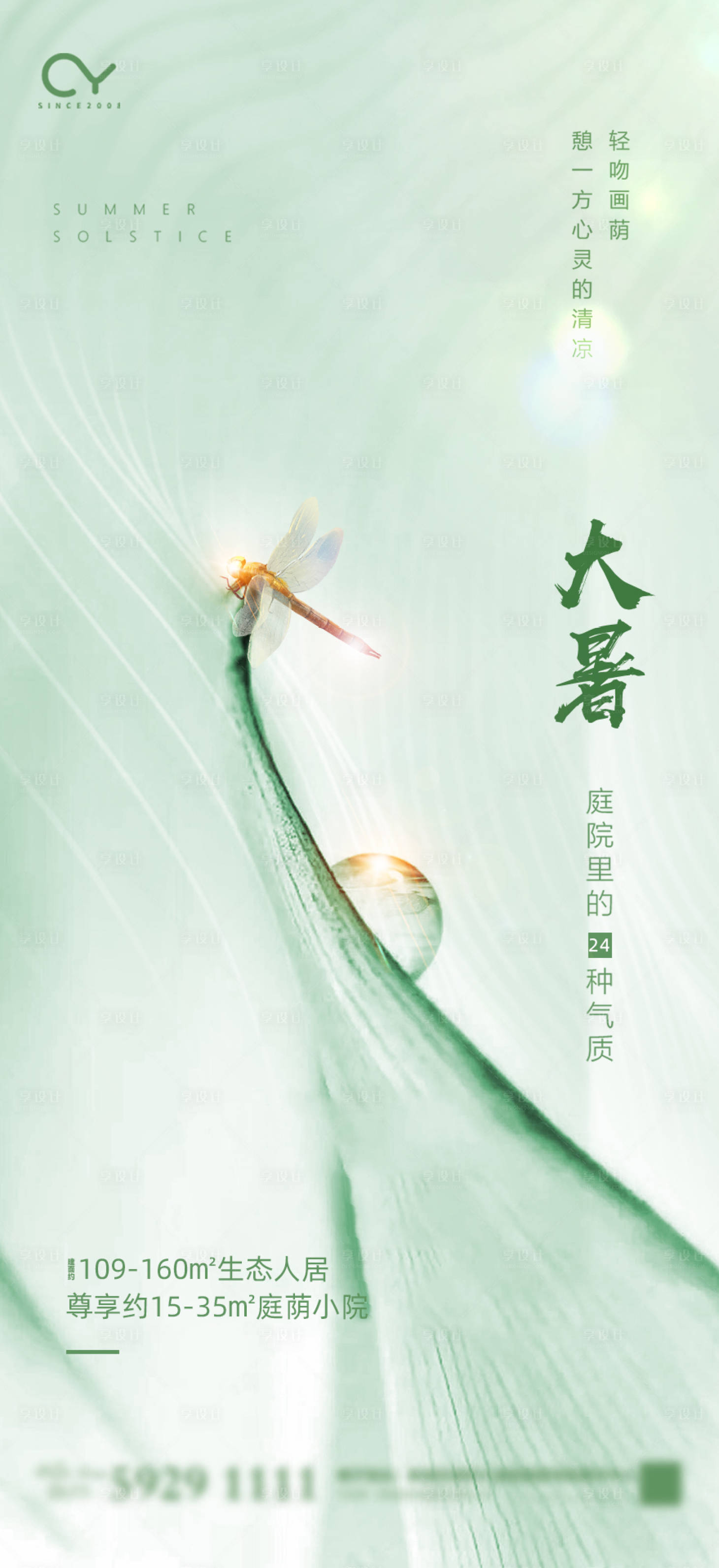 源文件下载【大暑】编号：77120001327825362