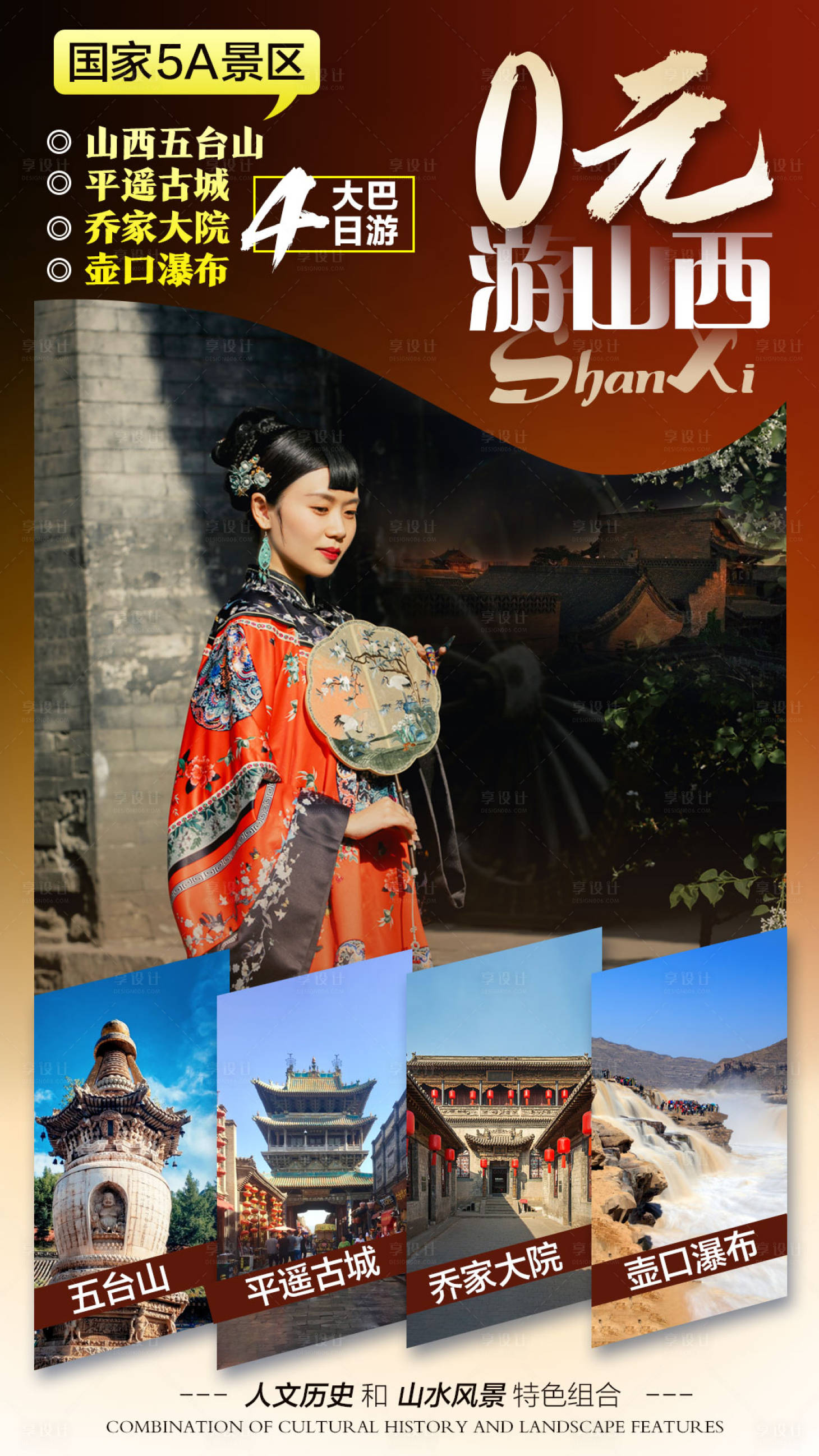 源文件下载【享设计】搜索编号：28210001418474004【山西平遥古城旅游海报】