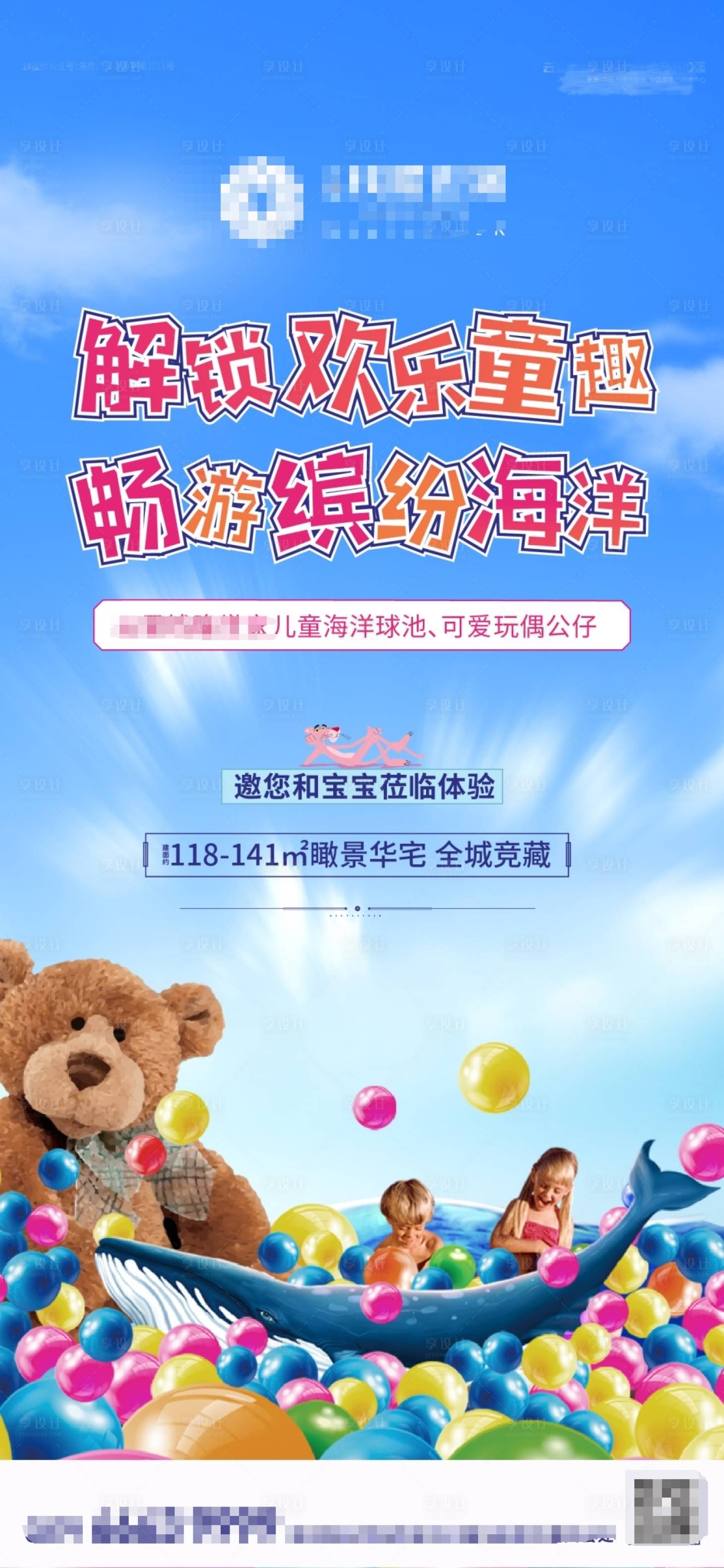 源文件下载【地产海洋球活动海报】编号：53940001527183470