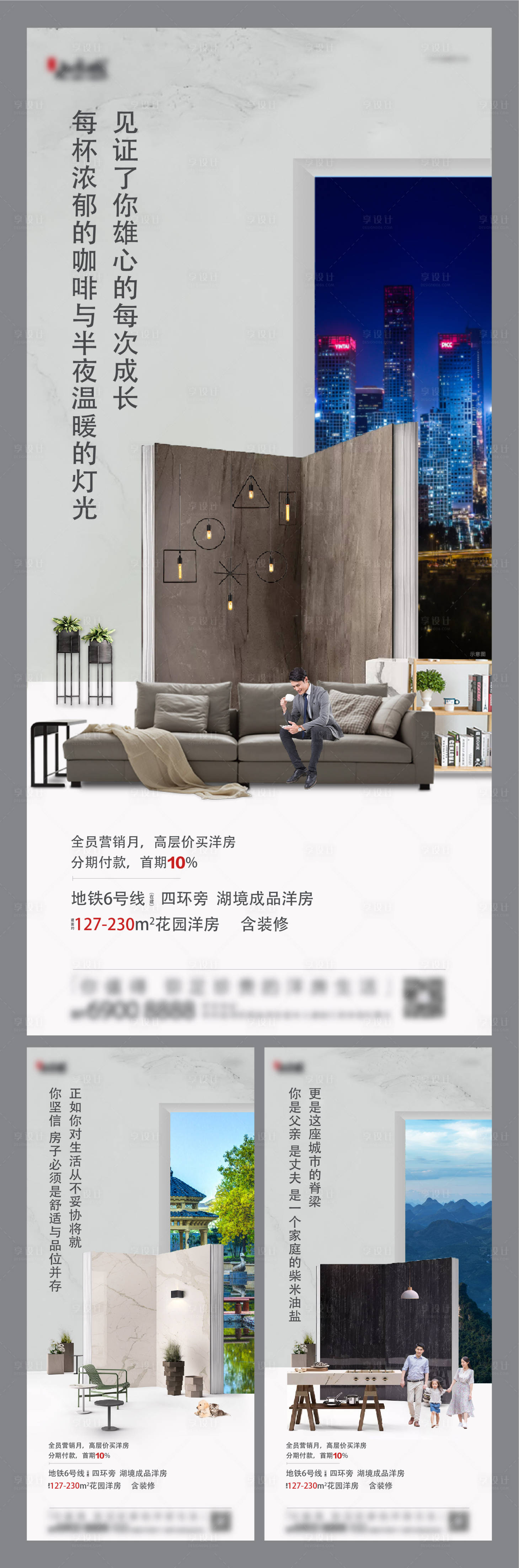 源文件下载【地产洋房户型价值点系列海报】编号：51700001446376031