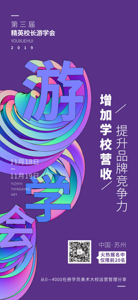 源文件下载【教育培训游学会广告宣传海报】编号：48800001411657694