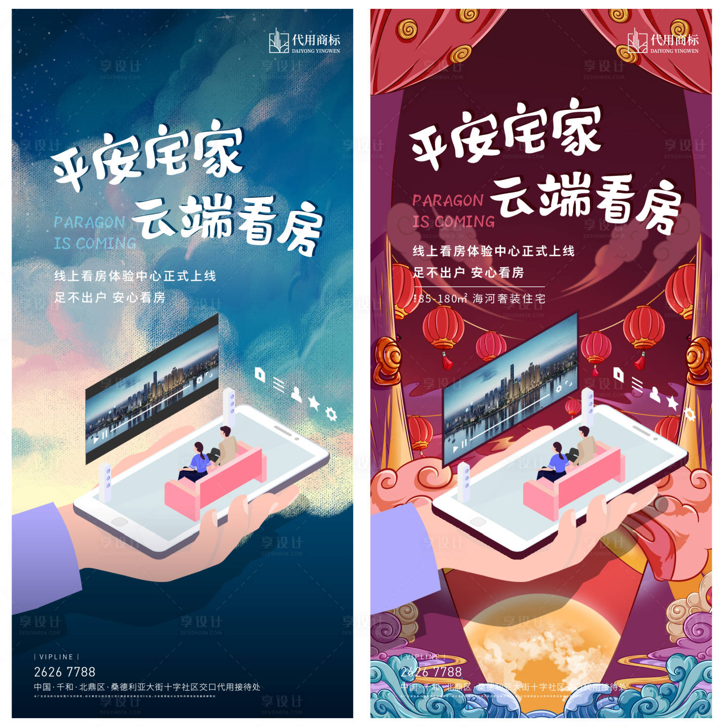 源文件下載【享設計】搜索編號：68820001461516871【地產線上看房系列海報】