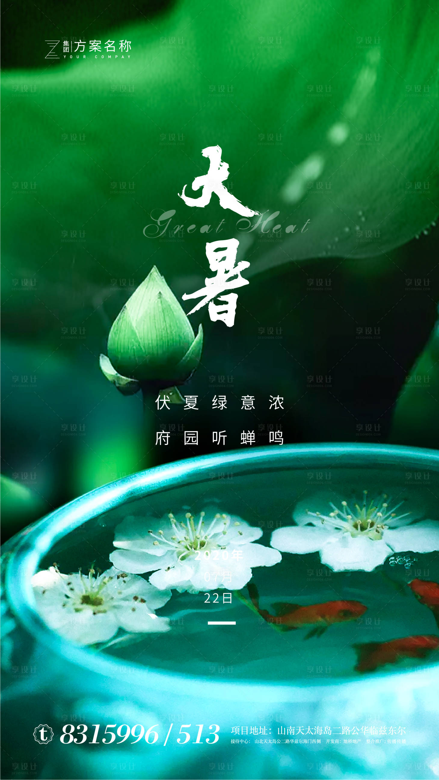 源文件下载【享设计】搜索编号：40410001356274862【大暑节气移动端海报】