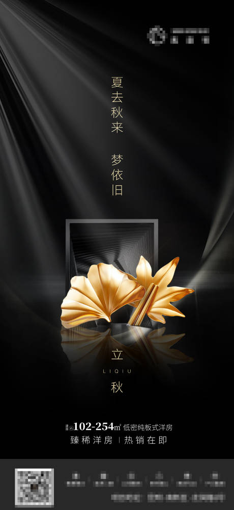 源文件下載【黑金立秋節氣海報】編號：74430001528158809