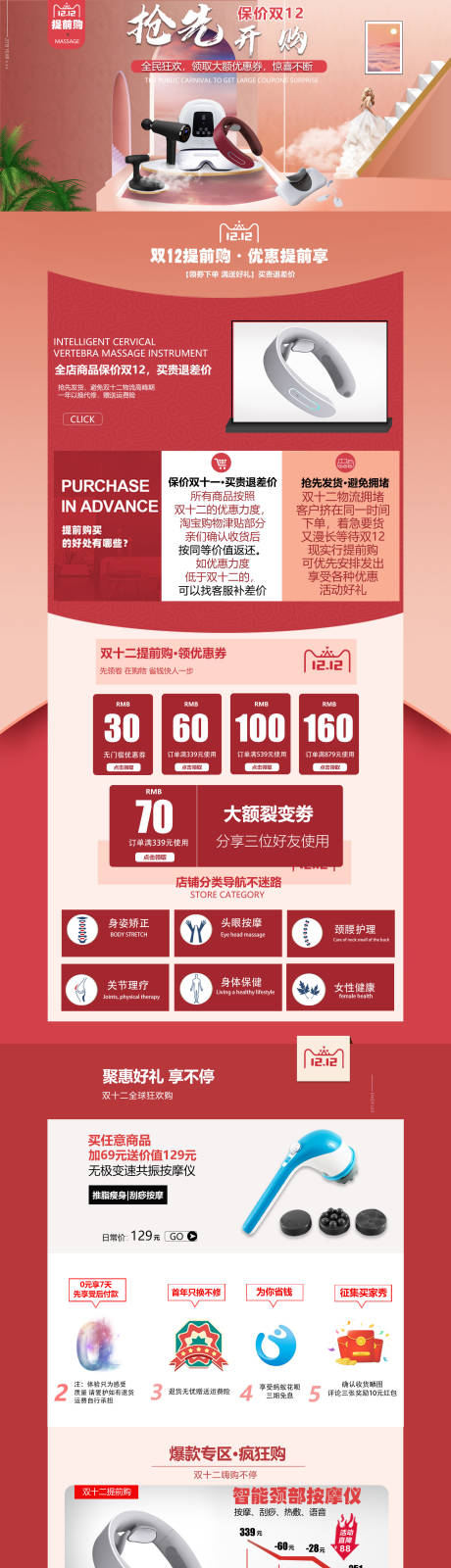 源文件下载【按摩仪器双十二提前购首页】编号：59300001303761314