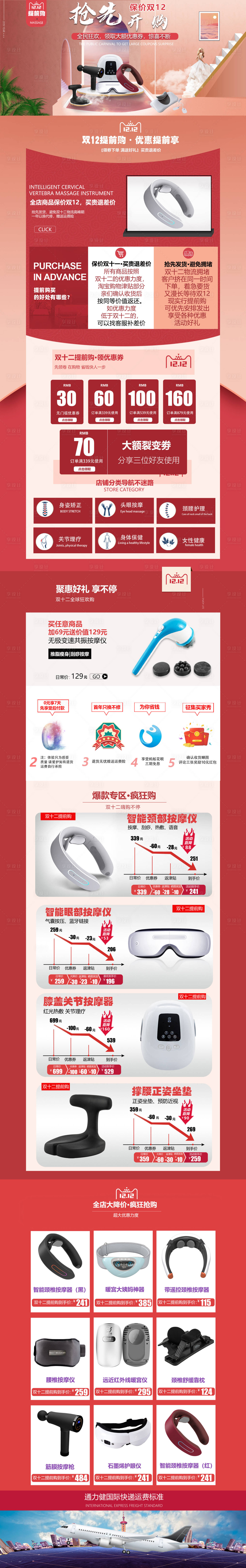 源文件下載【享設計】搜索編號：59300001303761314【按摩儀器雙十二提前購首頁】