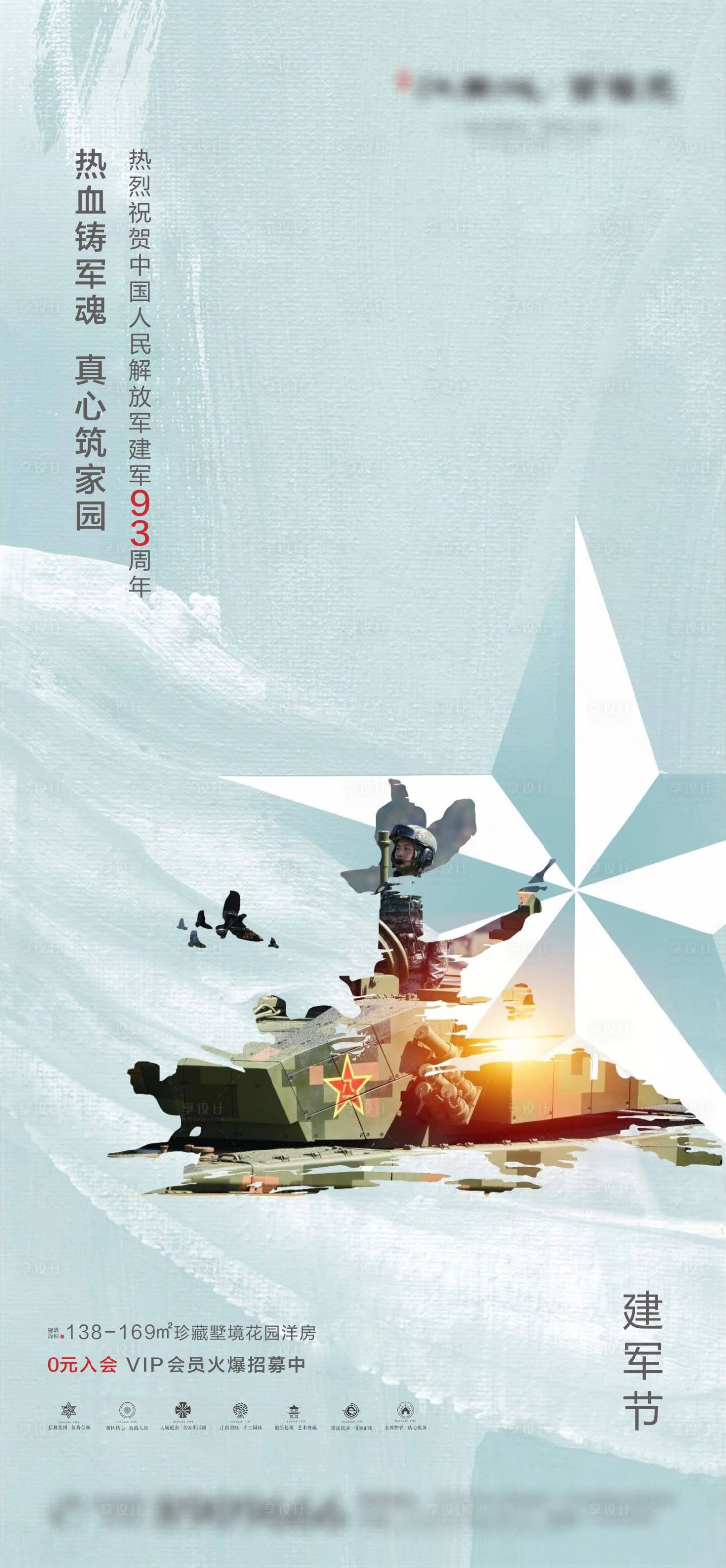 源文件下載【享設計】搜索編號：62250001478669343【建軍節移動端單圖海報】