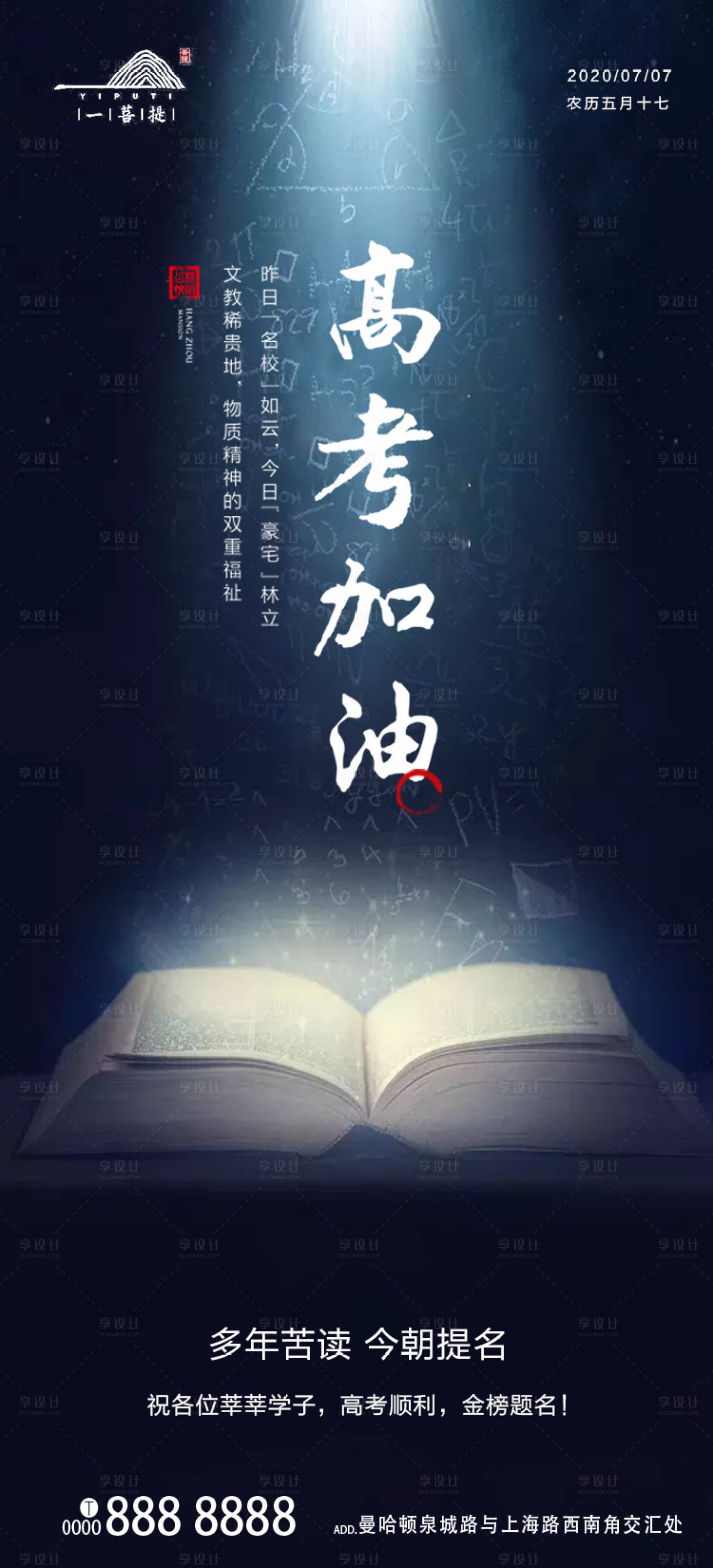 源文件下載【享設(shè)計(jì)】搜索編號(hào)：78530001280346655【高考加油海報(bào)】