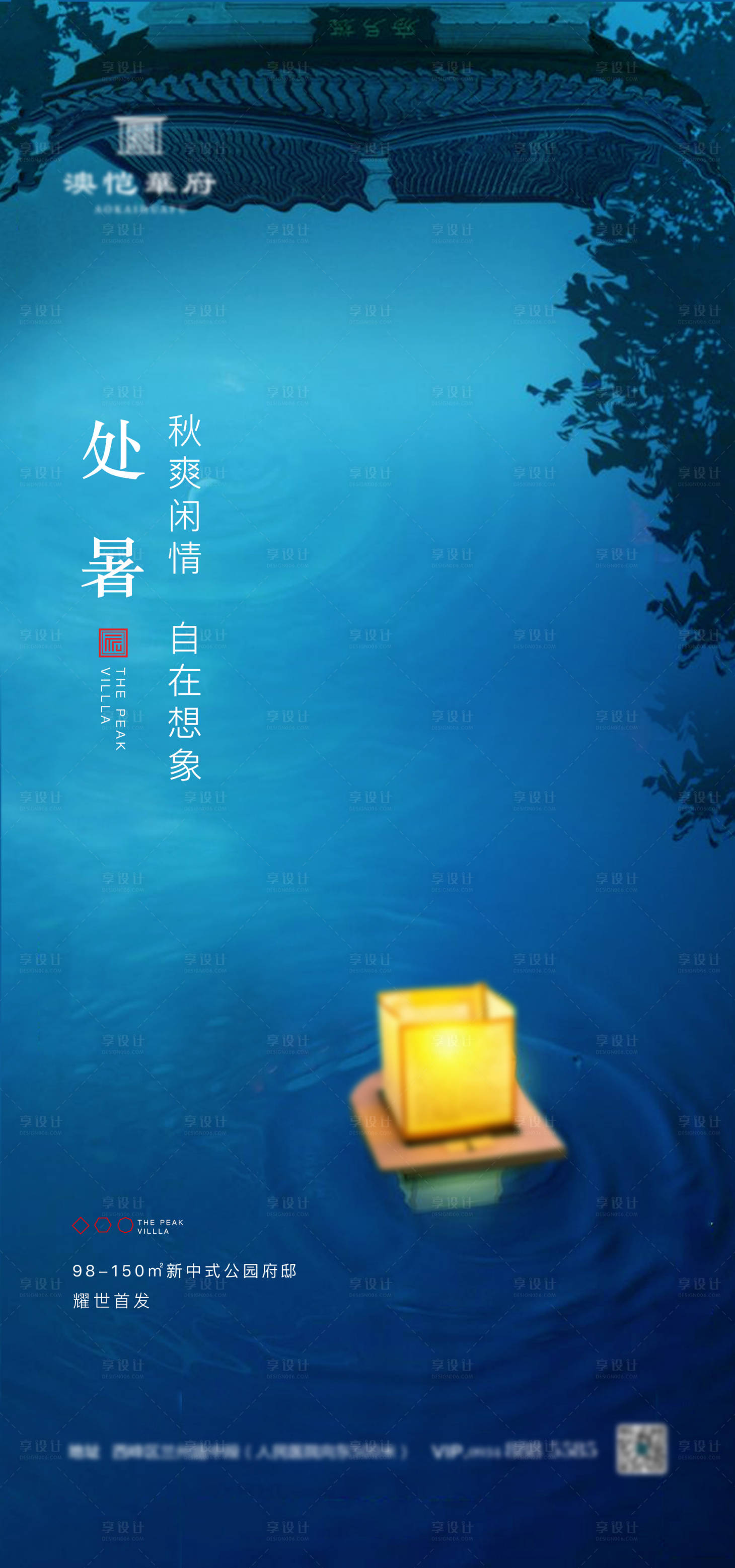 源文件下載【享設(shè)計】搜索編號：74620001458965327【地產(chǎn)處暑海報】