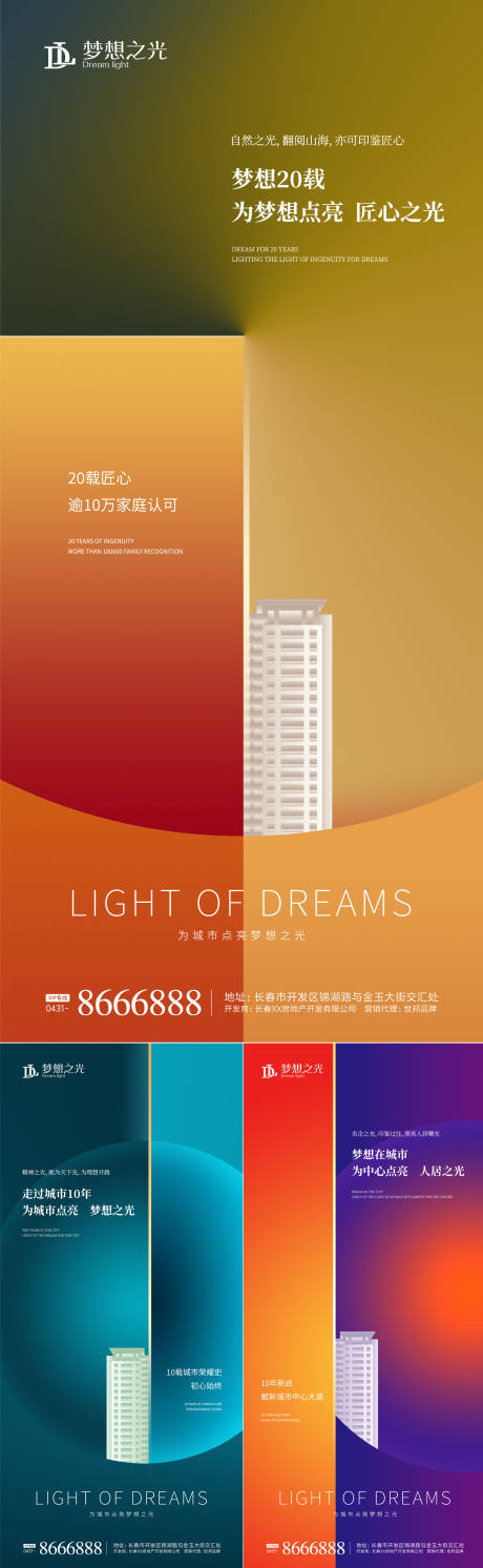 编号：20200710121800879【享设计】源文件下载-炫彩房地产价值点系列海报