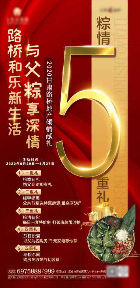 源文件下载【地产父粽享情深活动海报】编号：43980001488391046