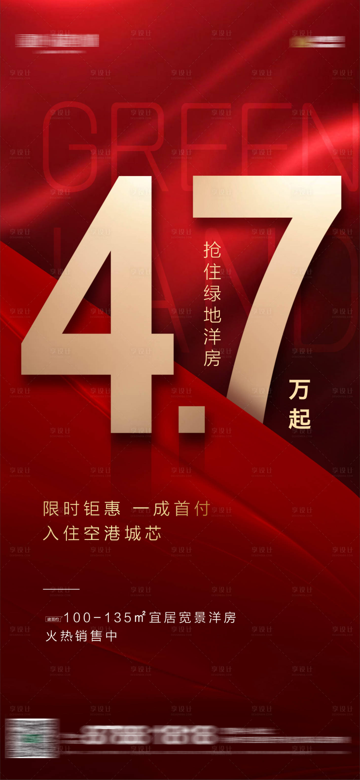 源文件下载【享设计】搜索编号：38950001338113693【地产红金热销移动端海报】