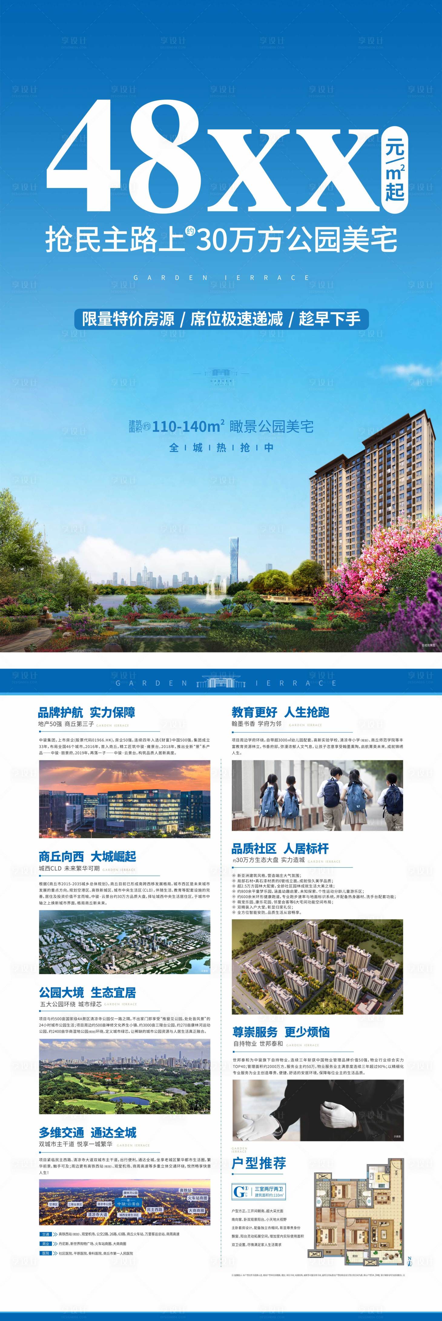 源文件下載【享設計】搜索編號：94440001279516510【房地產價值點DM宣傳單頁】