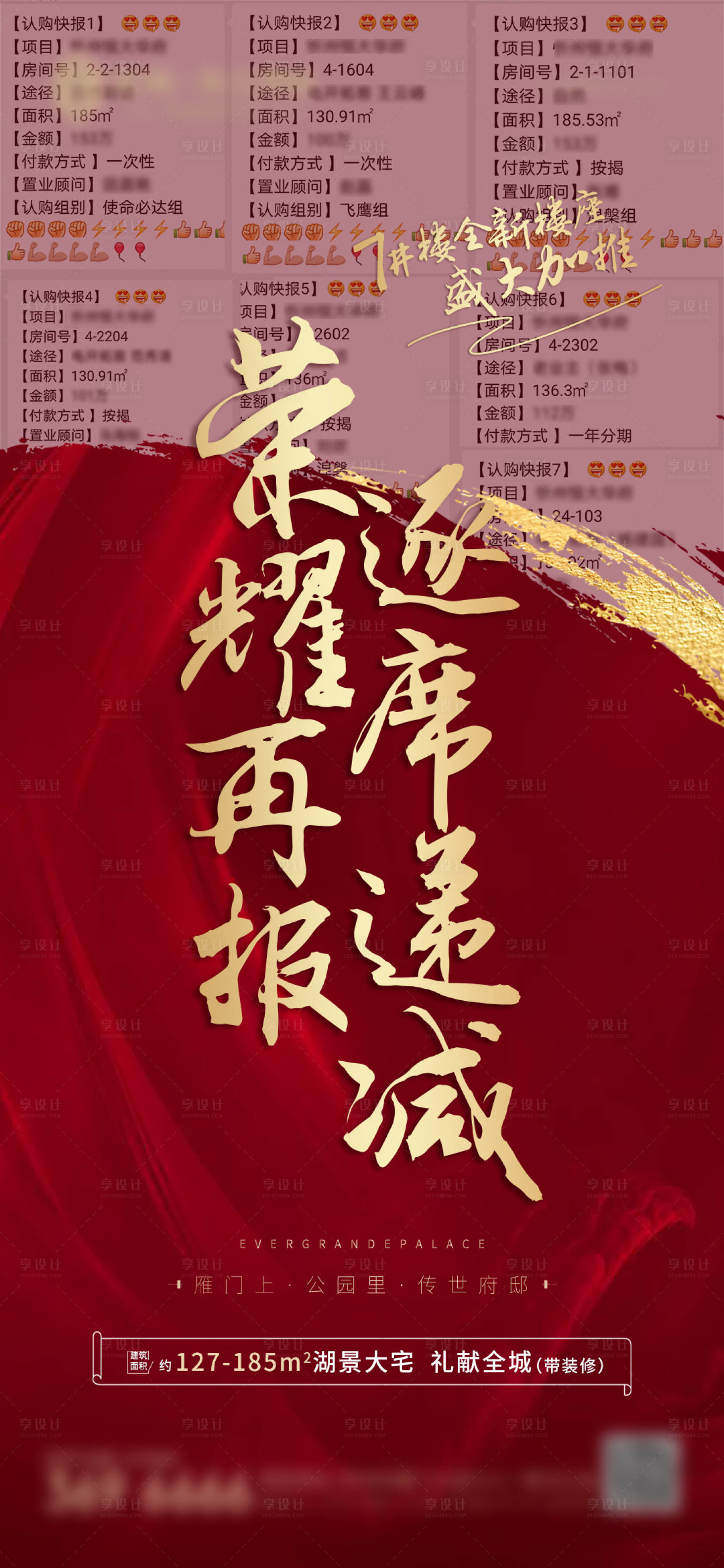源文件下載【享設(shè)計(jì)】搜索編號：57820001392805036【地產(chǎn)認(rèn)購熱銷海報(bào)】