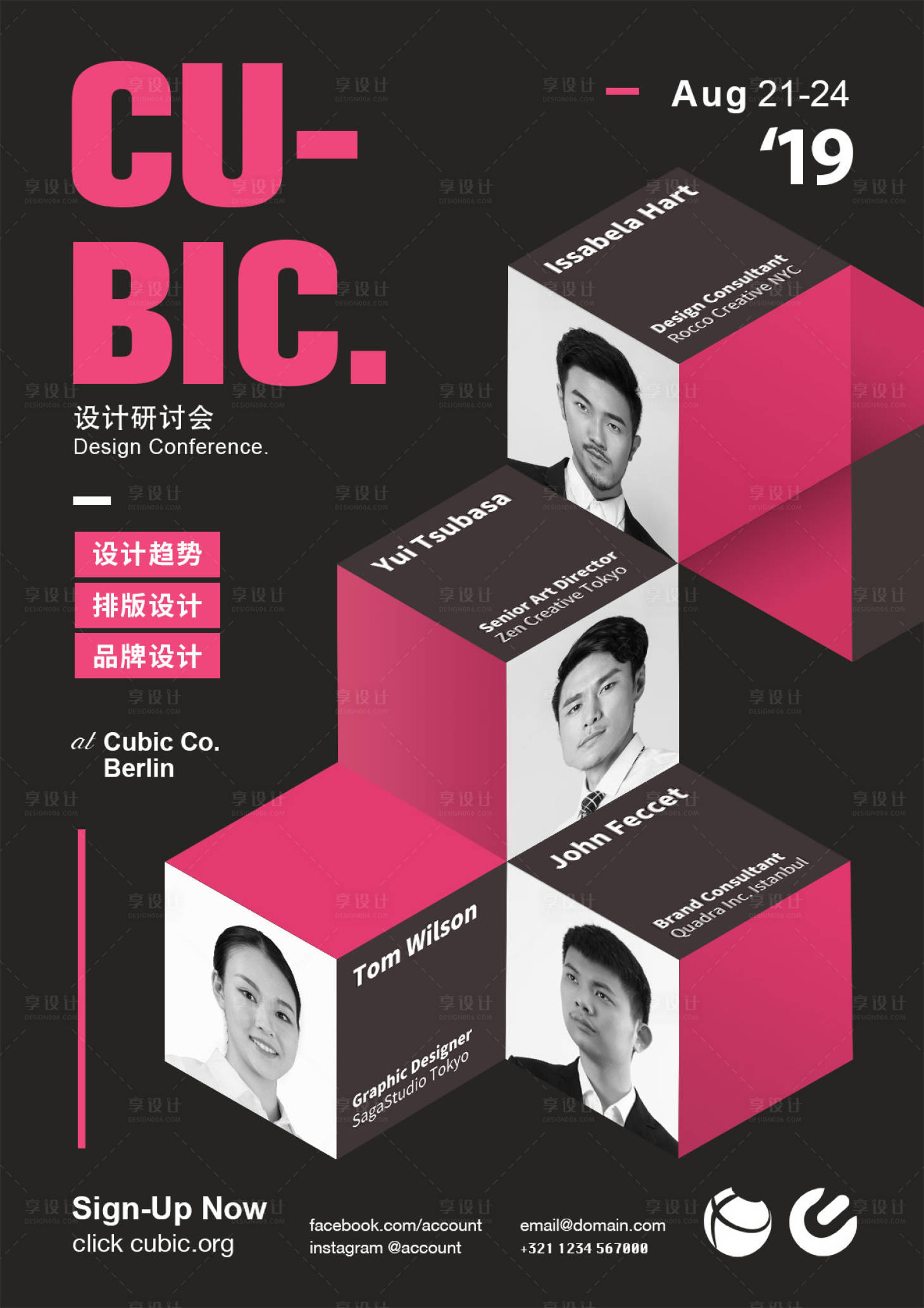 源文件下载【享设计】搜索编号：52400001307023515【设计研讨会议讲师嘉宾海报】