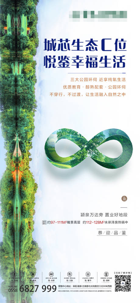 源文件下載【地產(chǎn)環(huán)境價(jià)值點(diǎn)海報(bào)】編號(hào)：69720001341134937