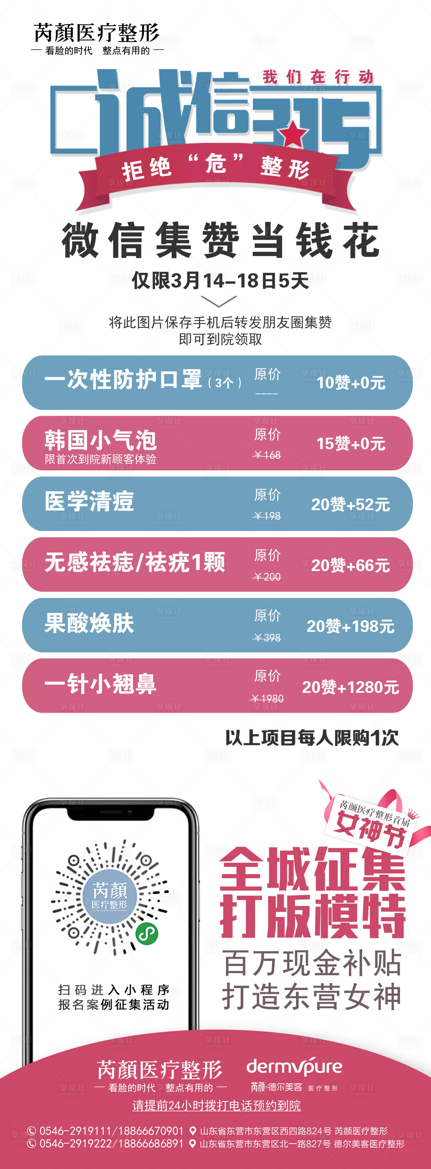 源文件下載【享設計】搜索編號：43850001320466766【315醫美集贊活動海報】