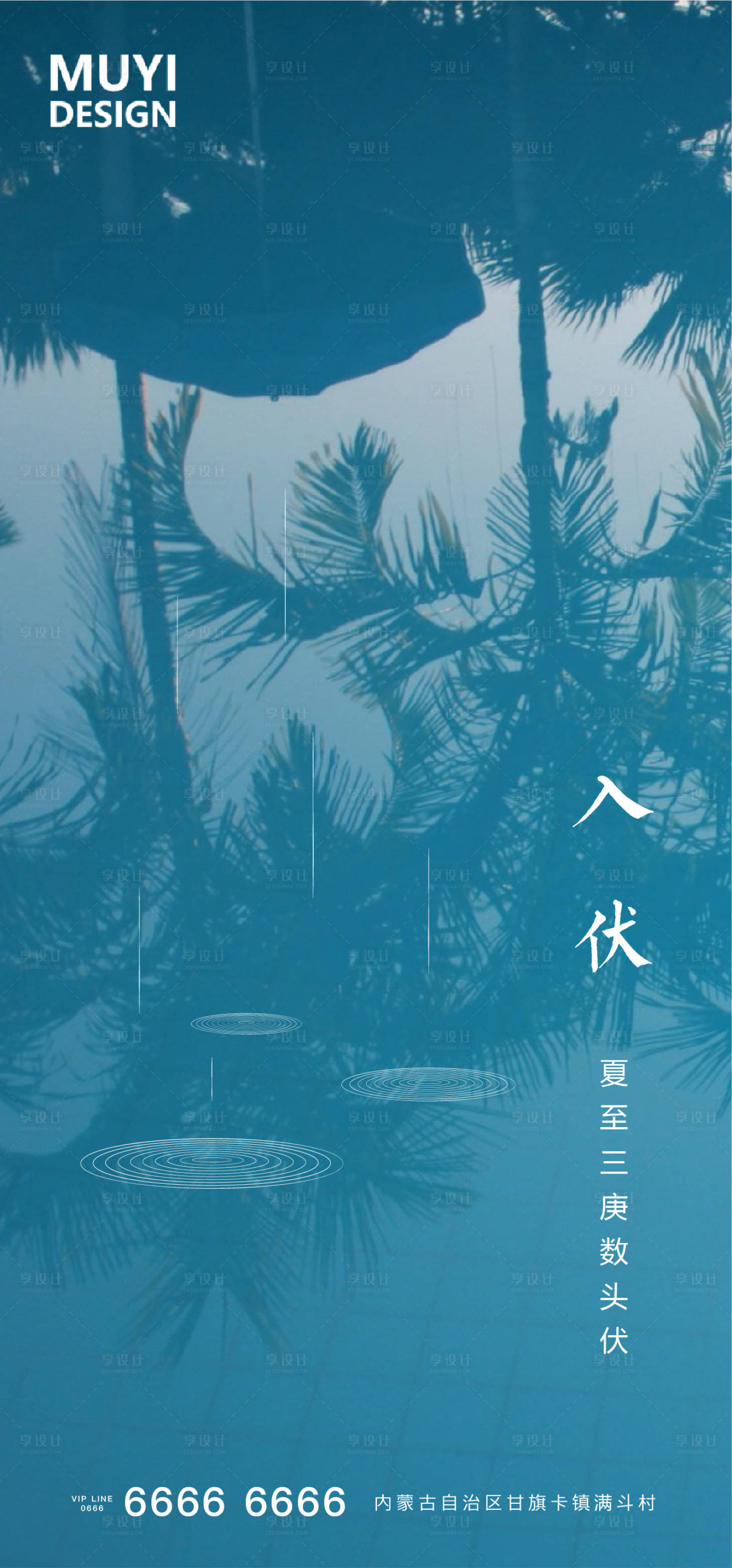 源文件下载【入伏移动端海报】编号：85690001313403746