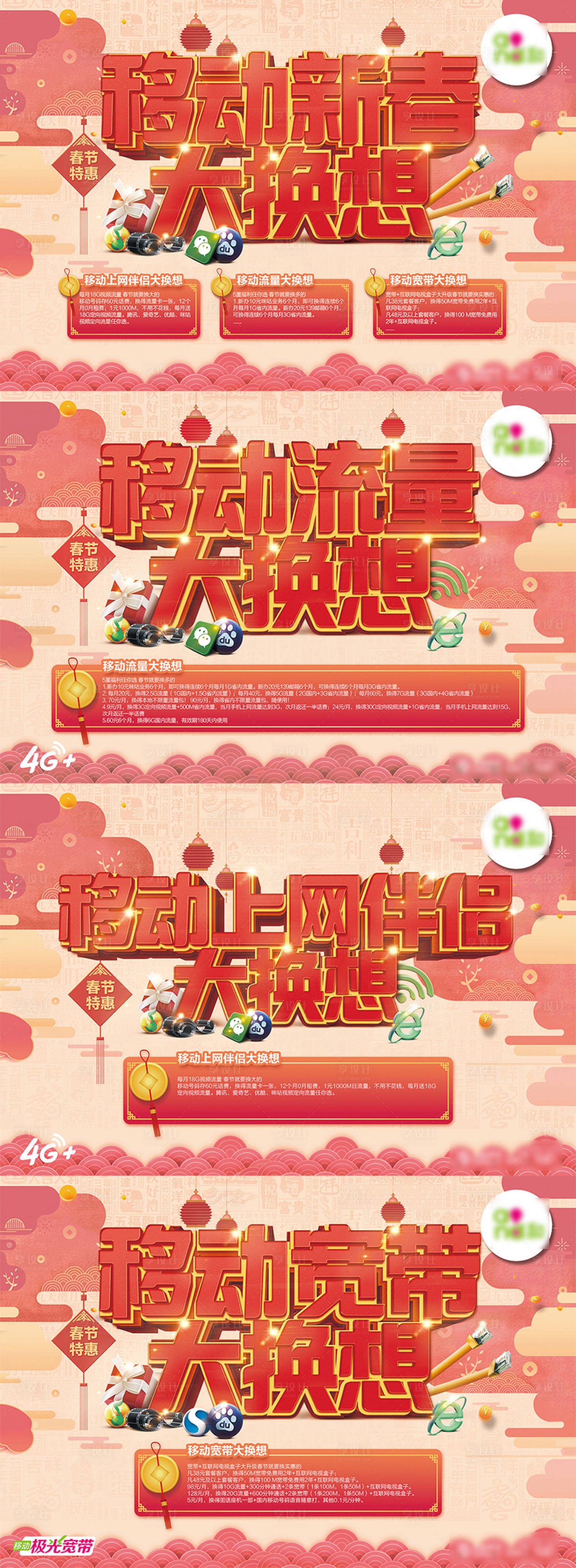 源文件下载【通信新年促销立体字系列海报】编号：88710001339836634
