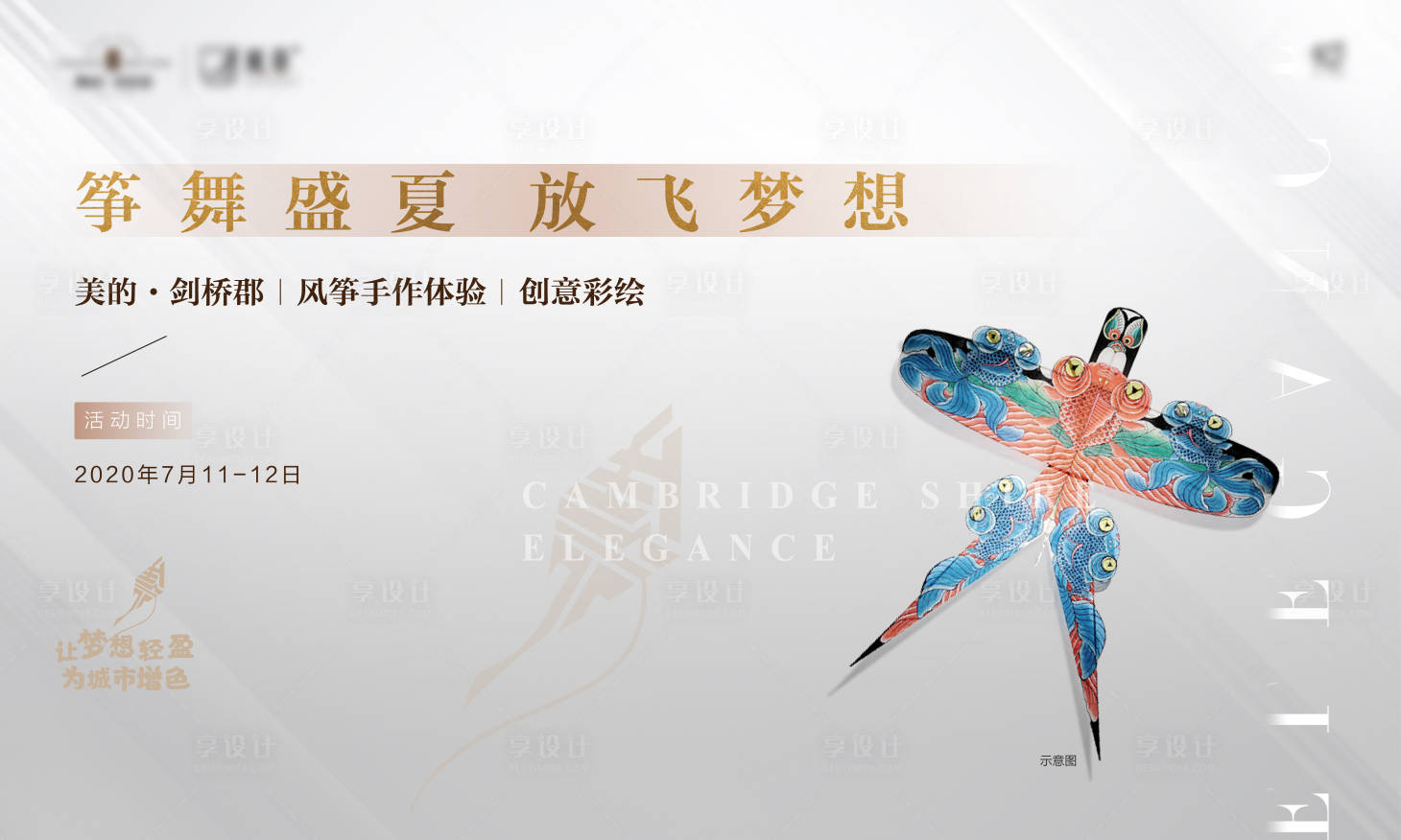 源文件下载【地产风筝手作DIY活动展板】编号：25580001400405981