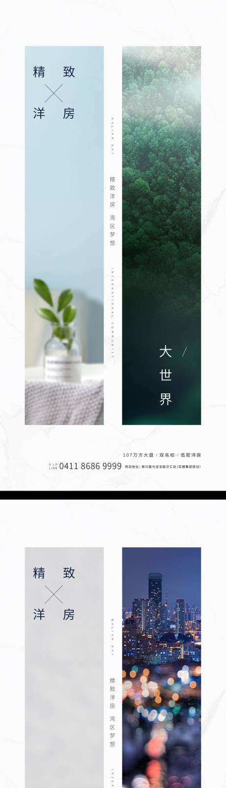 源文件下载【地产洋房创意系列价值海报】编号：29870001501318315