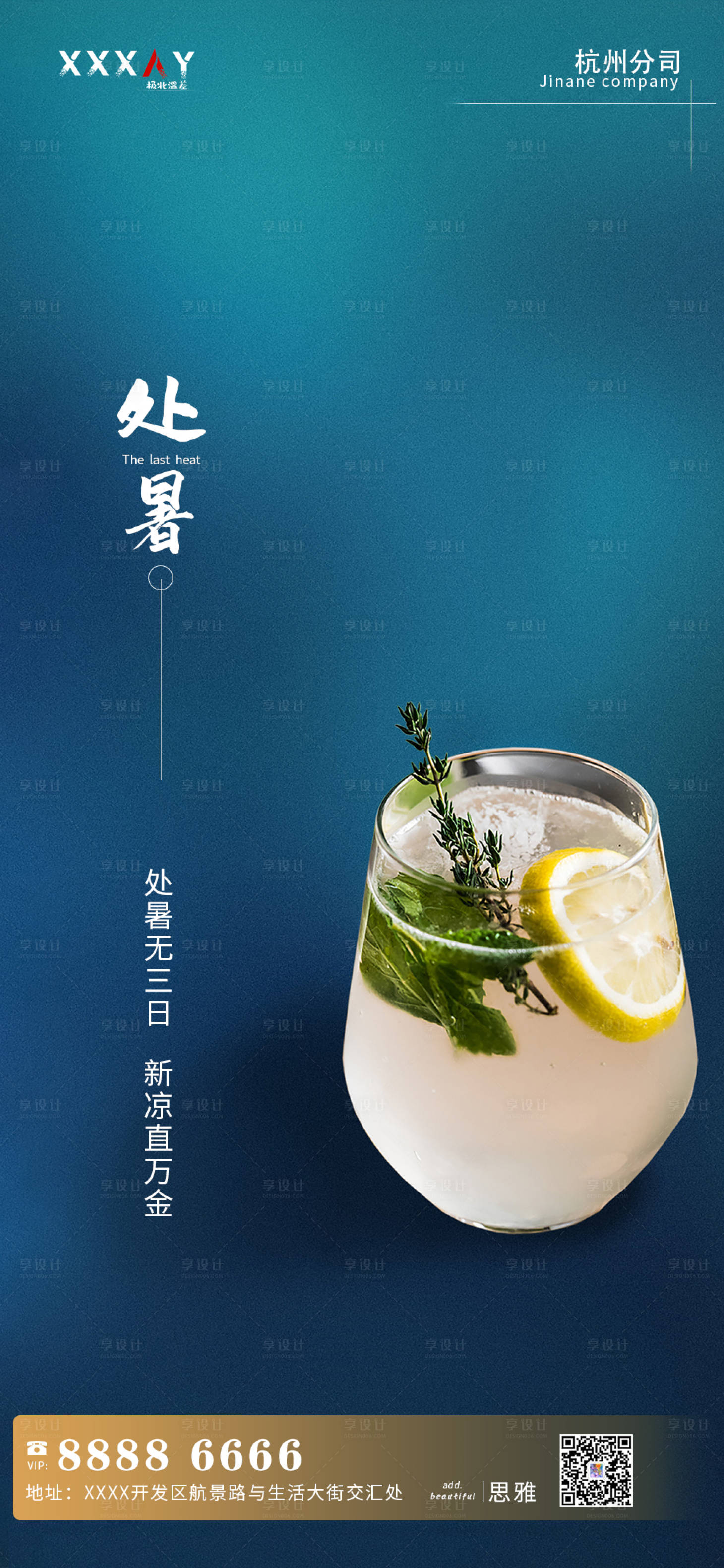 源文件下载【享设计】搜索编号：72120001528476760【处暑移动端海报】
