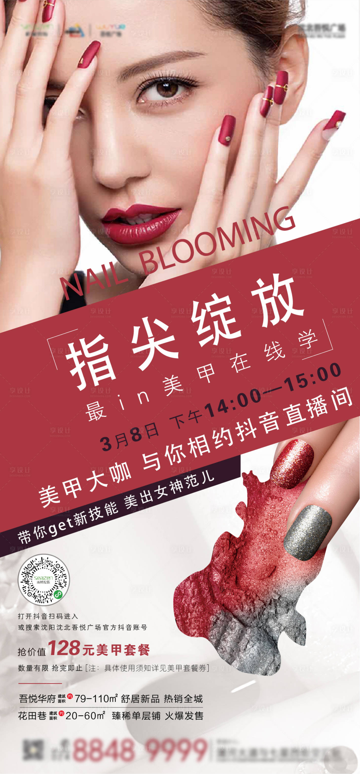 源文件下載【享設(shè)計(jì)】搜索編號：67770001318428548【地產(chǎn)美甲DIY暖場活動(dòng)海報(bào)】