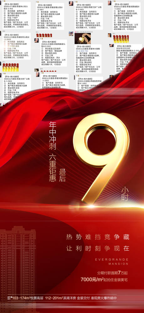 源文件下载【享设计】搜索编号：65560001451504962【地产热销喜报红金海报】