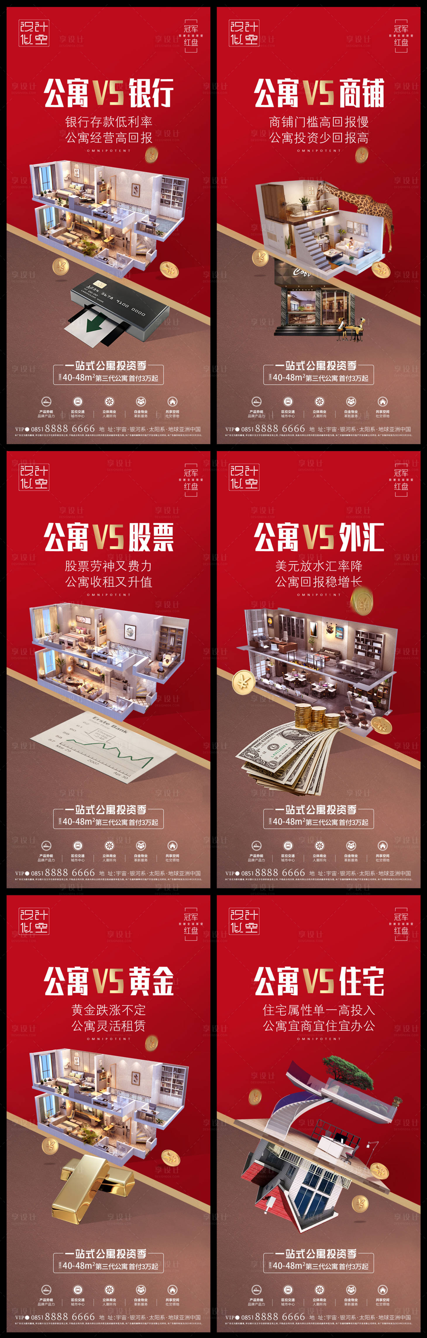源文件下载【公寓投资系列稿】编号：74050001464759014