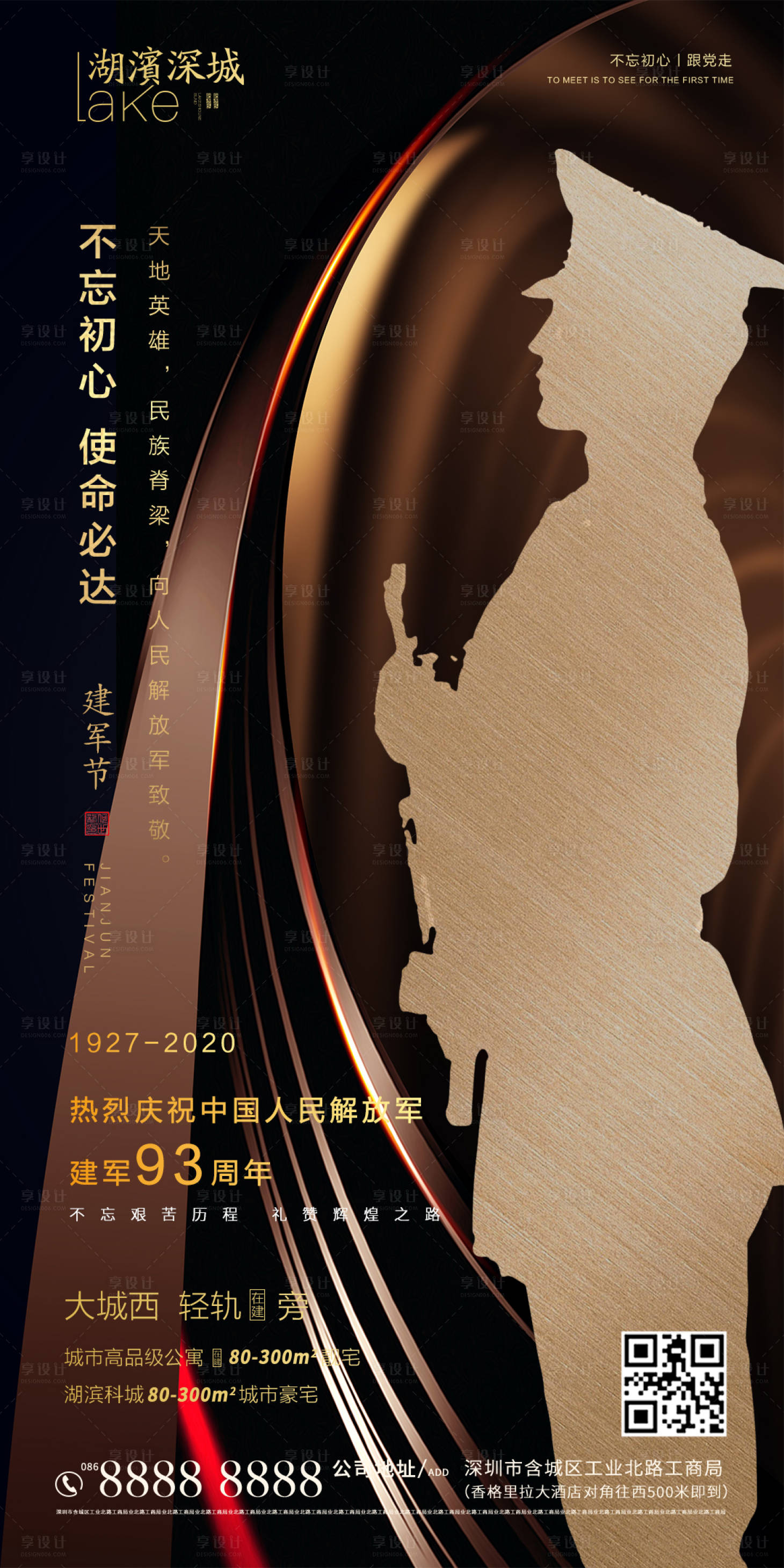 源文件下載【享設計】搜索編號：89890001499971537【地產八一建軍節海報】