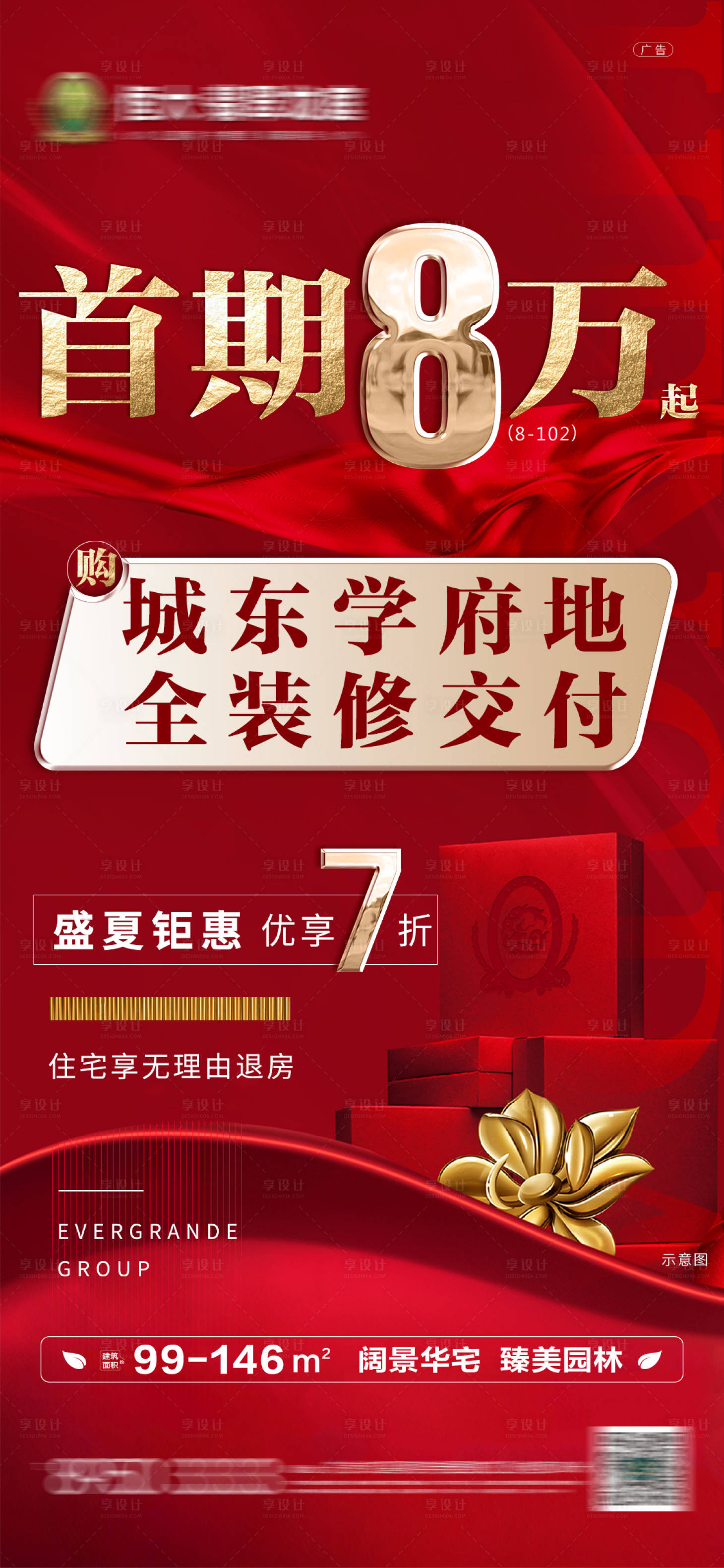 源文件下載【享設(shè)計】搜索編號：56060001422496383【地產(chǎn)學(xué)區(qū)鉅惠海報】