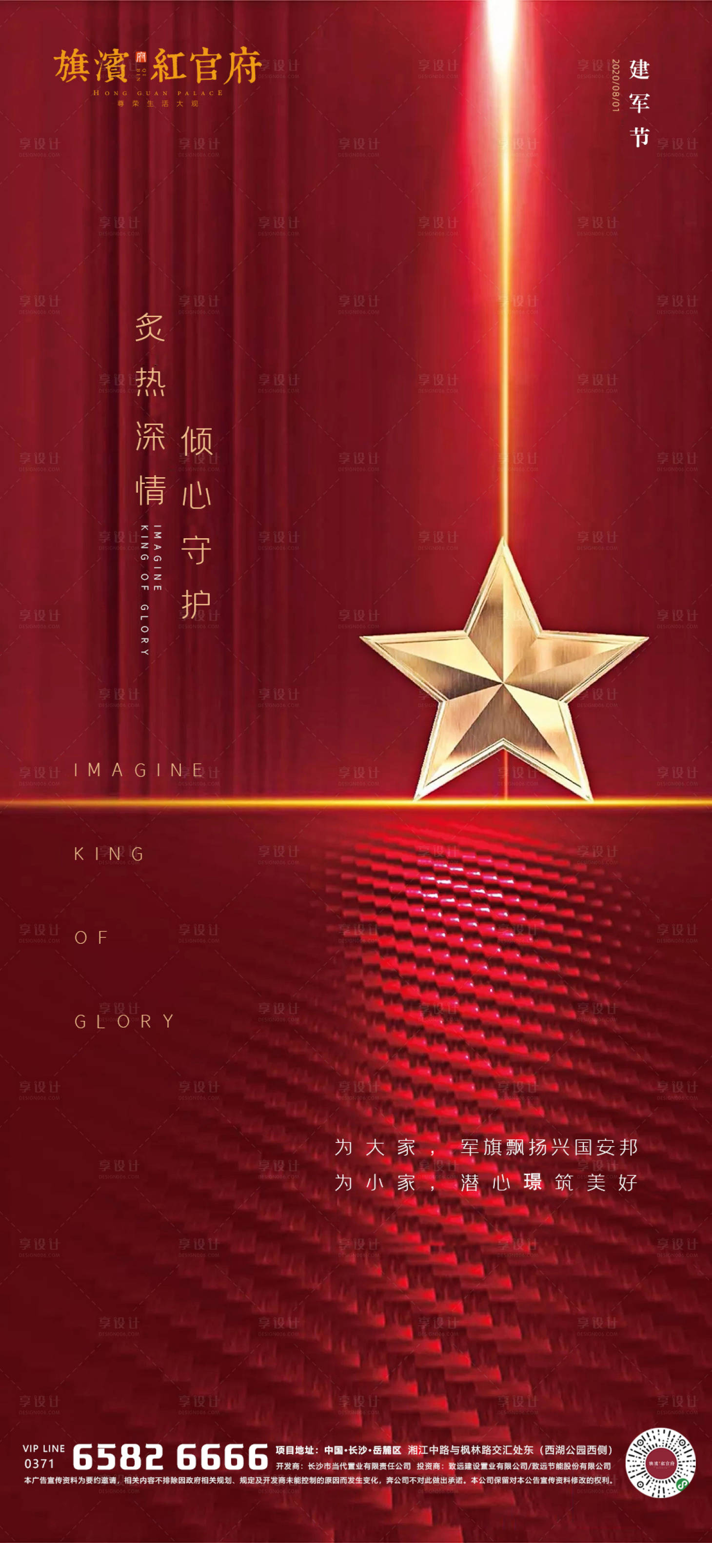源文件下载【享设计】搜索编号：29260001446313767【八一建军节海报】