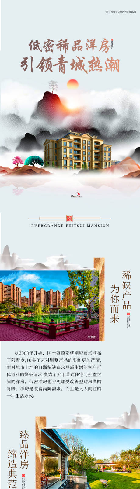 源文件下載【享設計】搜索編號：61710001312413352【房地產價值點長圖移動端海報】