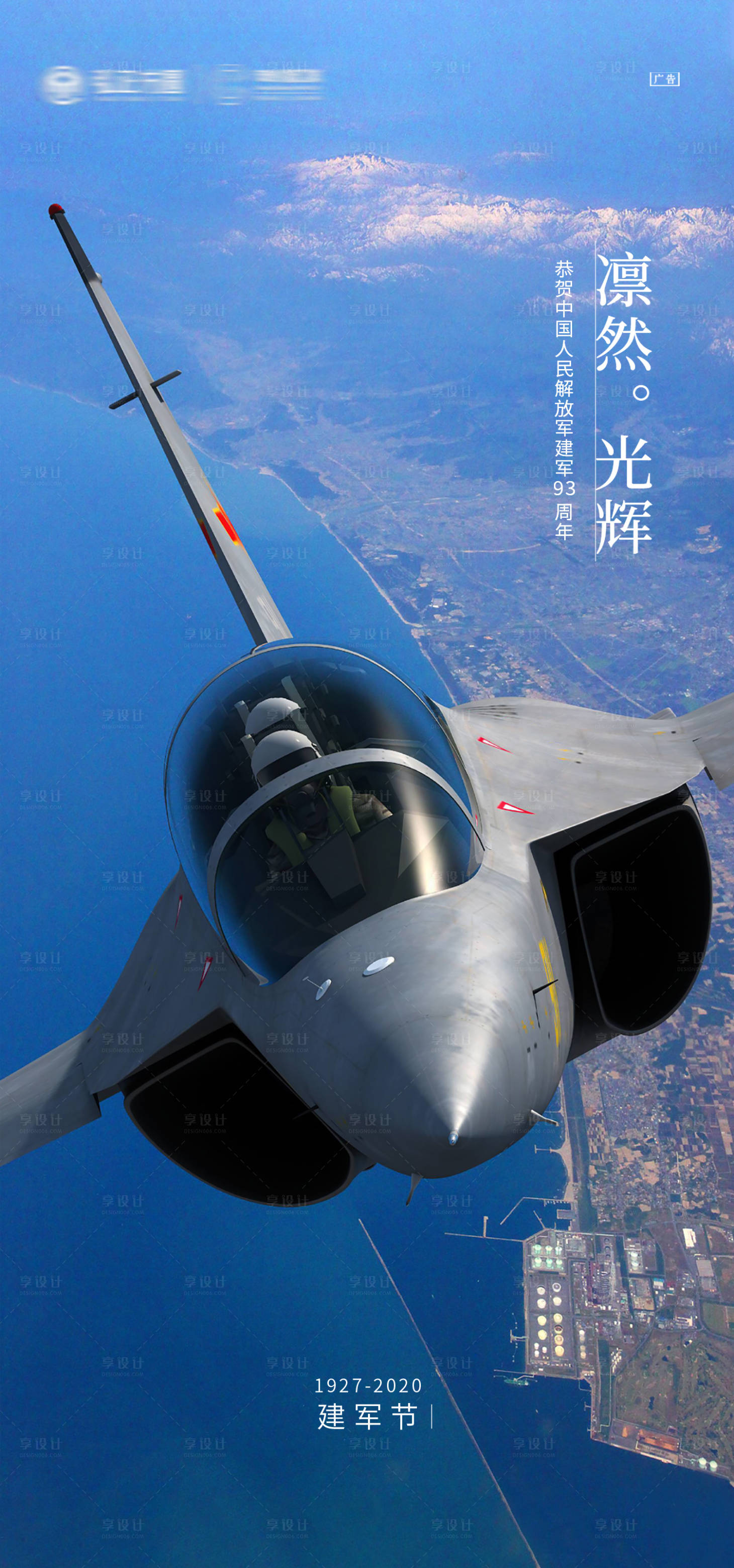 源文件下載【享設計】搜索編號：88230001509632214【八一建軍節移動端海報】